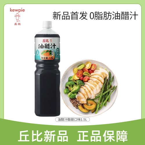 【老客回购】丘比油醋汁酸甜口味1.5L整箱装商用料理酱类凉拌菜汁
