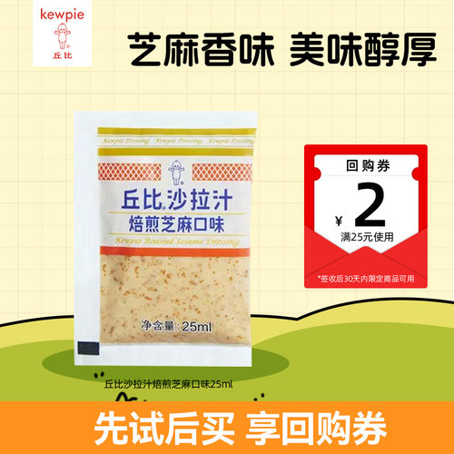 【天猫U先】丘比焙煎芝麻沙拉汁便携装蔬菜水果早餐酱料小包装