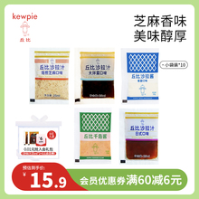 丘比沙拉汁沙拉酱小袋焙煎芝麻口味千岛酱小袋装露营半水果蔬菜