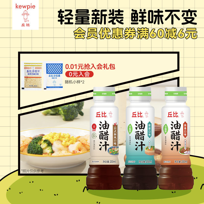 丘比0脂肪油醋汁酸甜蒜香轻食沙拉酱料中式轻食专用