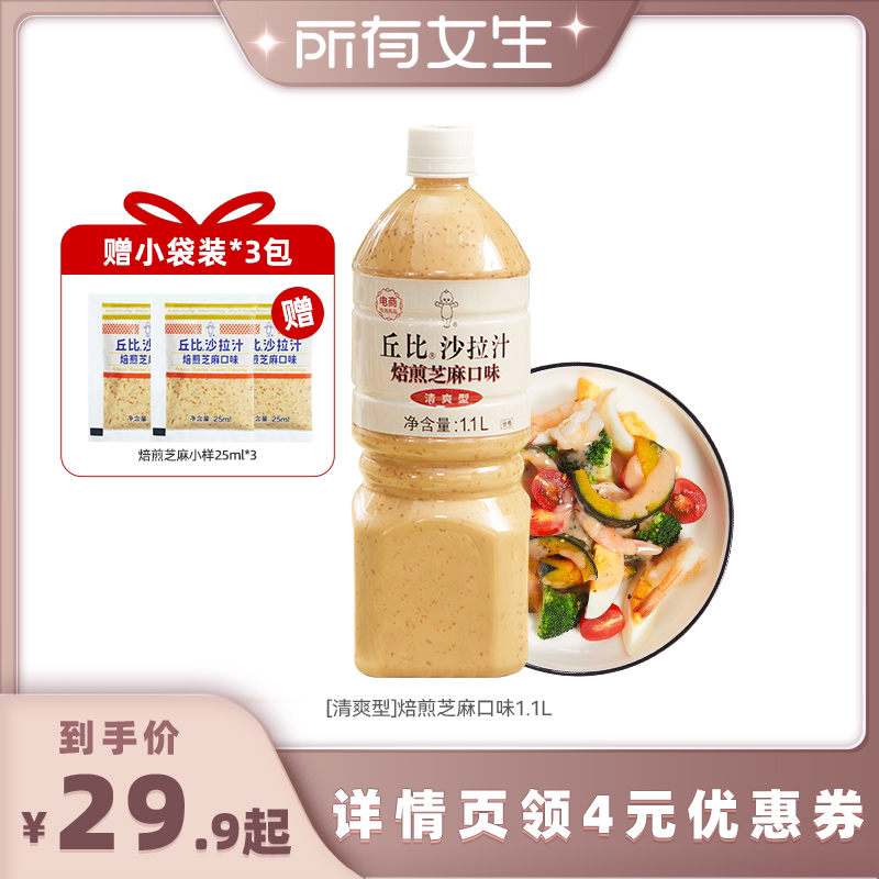 丘比沙拉汁新品清爽型1.1L