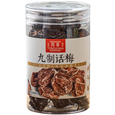 同享九制话梅130g/罐 孕妇酸梅果脯办公室干怀旧小时候休闲小零食