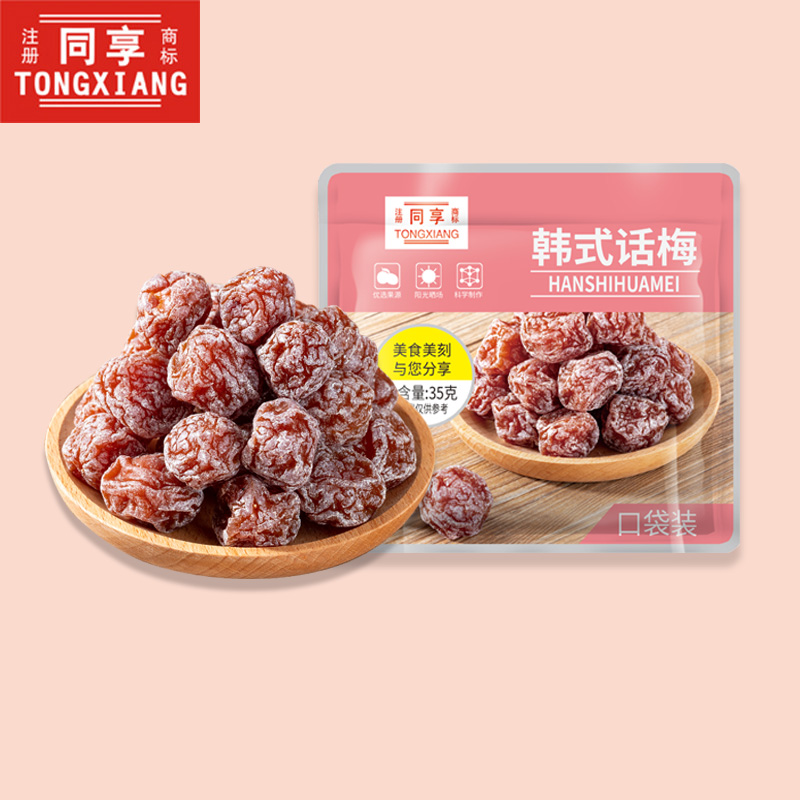 同享韩式话梅35g/袋蜜饯果干年货办公室休闲食品小吃孕妇的小零食