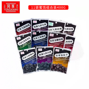 同享蜜饯组合 九制话梅乌梅杨梅加应子多口味小包装果脯休闲零食