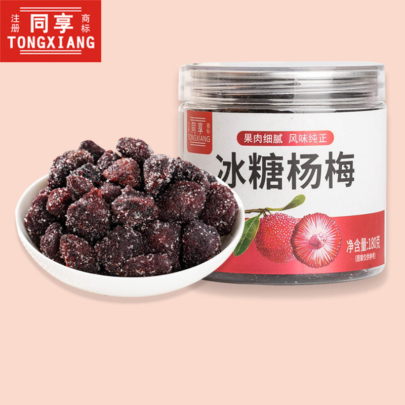 同享冰糖杨梅180g*2罐蜂汁杨梅干蜜饯果干果脯话梅子办公休闲零食