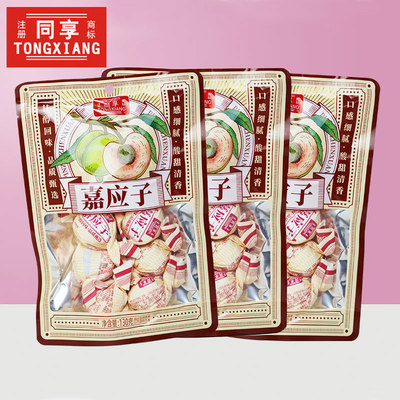 同享嘉应子130g*3袋 广东特产蜜饯果脯果干儿时怀旧休闲零食凉果