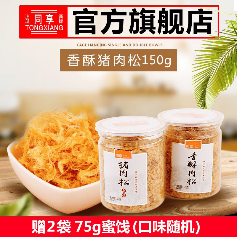 ͬÏíÖíÈâËÉ ¶ùͯ½ðË¿ÈâËÉËÖÓªÑø¸¨Ê³Áãʳ ºæ±ºÊÙ˾150g¹Þ×°ÖíÈâËÉ