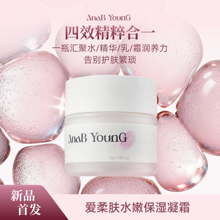AnabYounG水嫩保湿霜保湿锁水秋冬补水滋润水嫩清爽清透保湿,美容护肤/美体/精油,乳液/面霜,淘宝优惠券,粉丝福利购,淘宝优惠卷