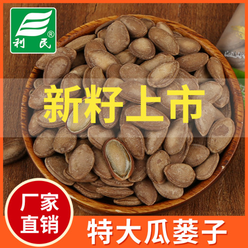 2025新货大颗粒瓜蒌籽利民瓜蒌子