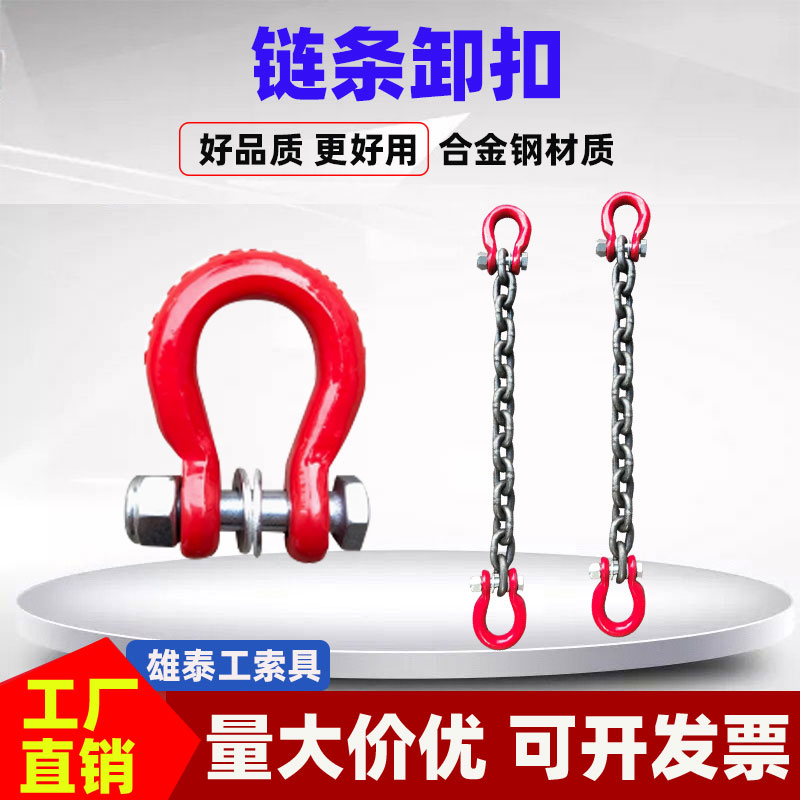 【可开发票】高强度起重链条卸扣