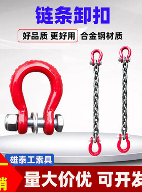 起重链条卸扣高强度弓形链条连接扣u型卡扣双吊环卸钢筋吊链卸扣