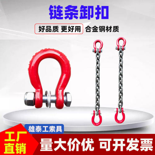 【可开发票】高强度起重链条卸扣