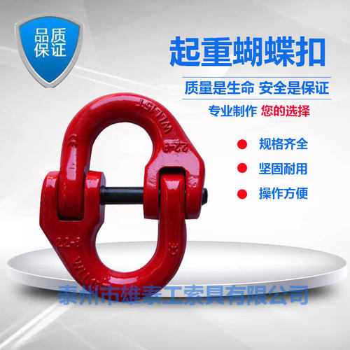 链条双环扣吊装蝴蝶扣