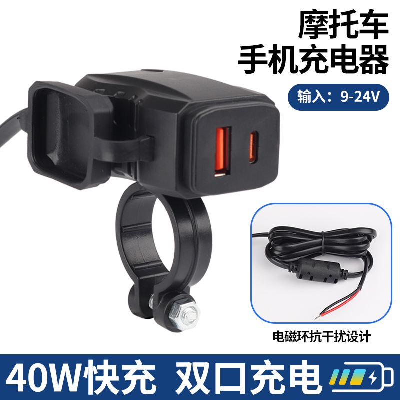 摩托车USB+TYPE-C双口快速充电