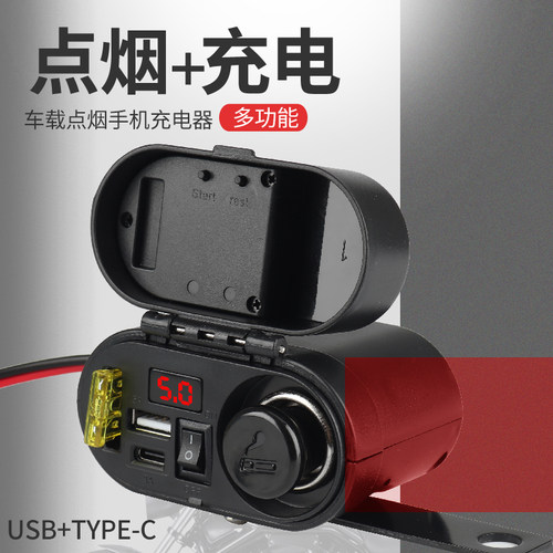 12V摩托车点烟器带插座转换USB