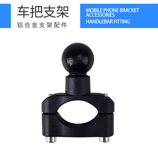 X型U形锁摩托电动车手机导航支架车把锁镜改装 配件固定夹球头胶头