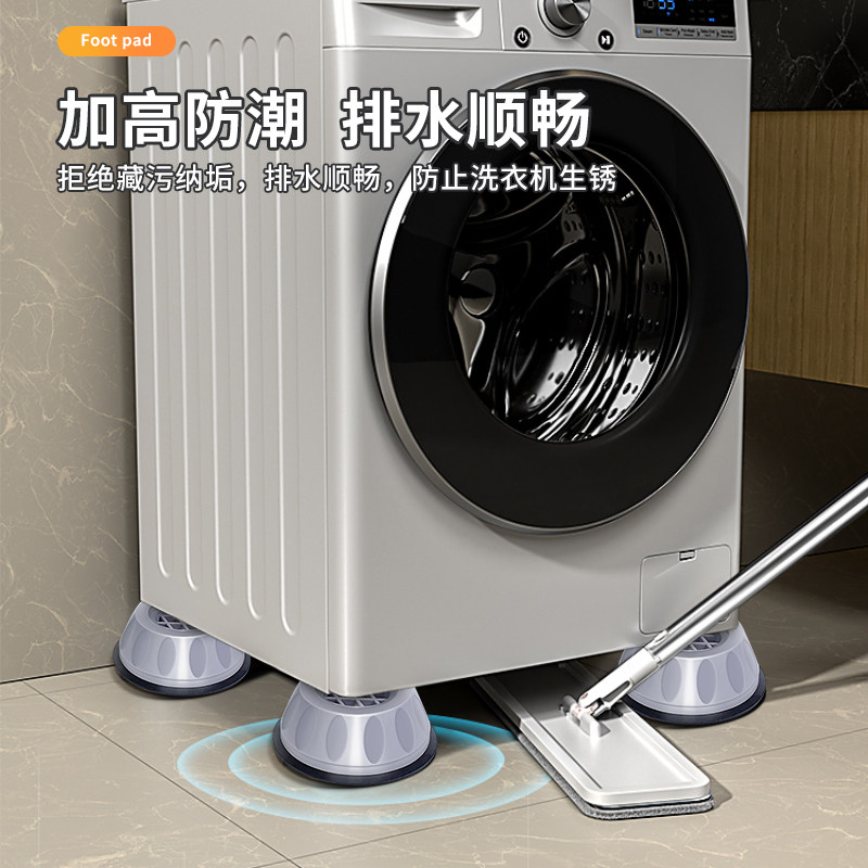 洗衣机通用防滑垫防震垫吸盘防潮防水增高冰箱底座可调节高度支架