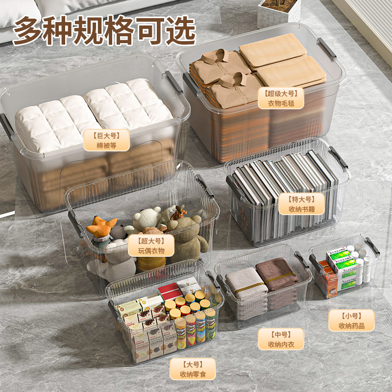 透明收纳箱家用零食玩具衣服书本收纳盒整理盒大容量周转箱整理筐