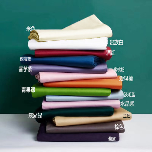 素色贡缎床单多尺寸纯棉