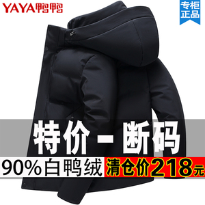新款鸭鸭羽绒服男冬季加厚反季清仓中年父亲爸爸装白鸭绒短款外套
