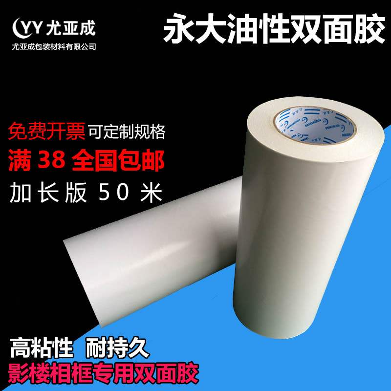 永大双面胶 胶带 工业用双面胶 宽10-30CM 长50米 双面胶批发