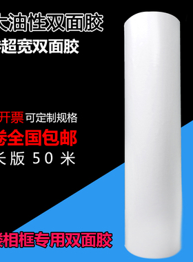 永大双面胶 油性双面胶带 宽30/60/62cm-100cm长50米 双面胶带