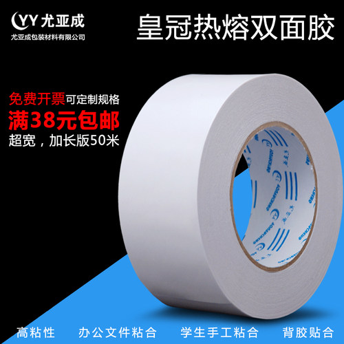 双面胶双面胶带胶带皇冠