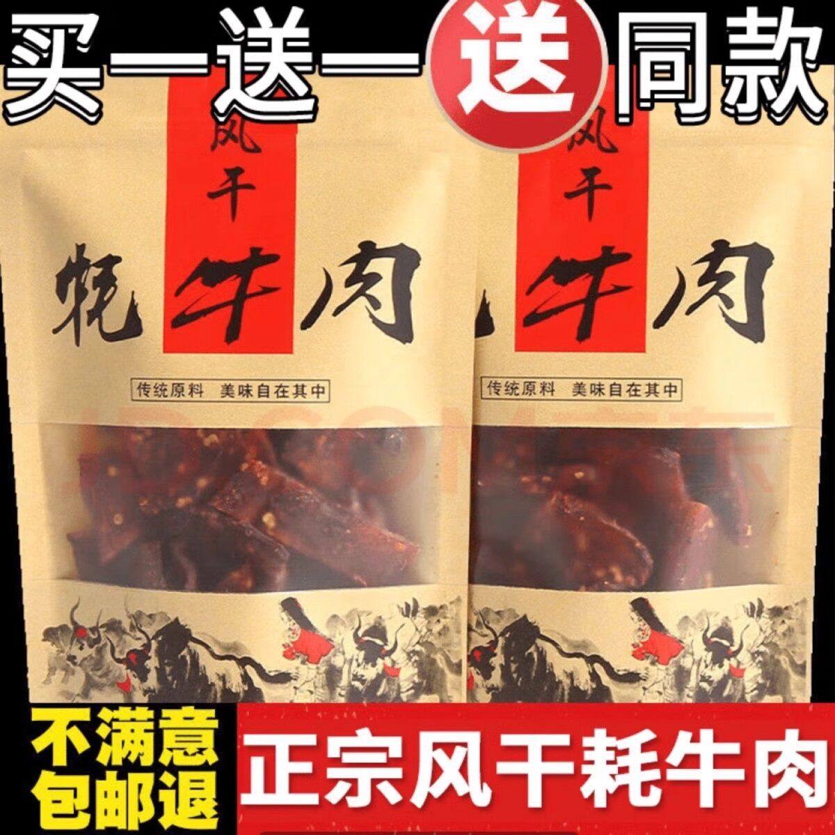 风干牛肉干正宗内蒙古西藏特产手撕牦牛肉干四川阿坝麻辣零食解馋
