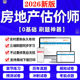 2026房地产估价师章节模拟试卷土地房估师考试App软件刷题库习题
