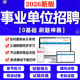 2026事业单位招聘题库公共基础知识事业编考试刷题软件ABCDE类App