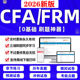 2026CFA FRM一二三级题库金融风险管理师考试软件练习题库刷题APP