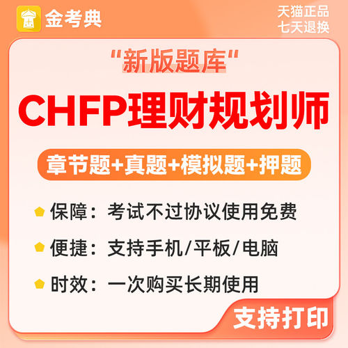 2026年CHFP理财规划师二级三级考试题库软件基础专业知识历年真题
