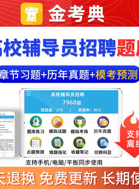 金考典2026高校辅导员招聘考试题库软件笔试时政热点临考预测试题