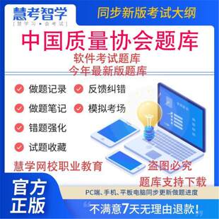 2026年中国质量协会《六西格玛黑带+绿带+注册质量经理》软件题库