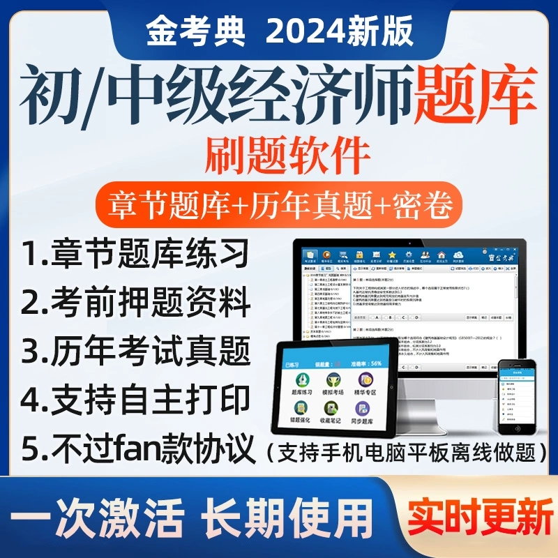 考初级级经题库题频件真题0金融金典中济师视软历年网课225人力