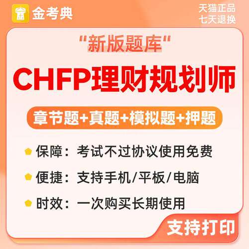 年考试2026理财软件规划师CHFP真题二级基础三级专业知识历年题库 - 封面