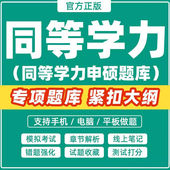 2026同等学力申硕英语西医综合法学教育经济学工商管软件考试题库