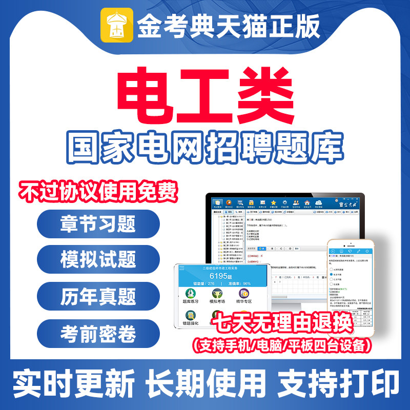 025国电网工资料国网试库真刷题软2家电类考试招聘笔题题件