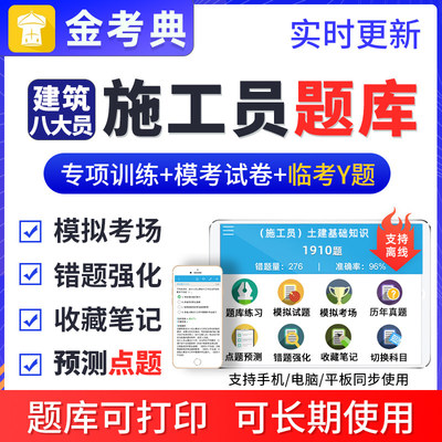 金考典2026建筑八大员施工员考试题库习题模拟题预测点题土建市政
