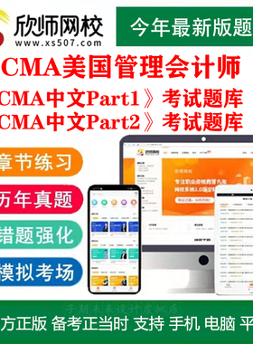 02年美国管理会师CM文P1》C中文Pr》考25计《A中art《MAat2试题库