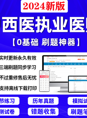 题库师师题试技综助理pp执西医025实践考试医医库笔能合A业刷中2