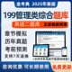 2026考研199管理类综合能力考研网课联考历年真题题库视频英语二