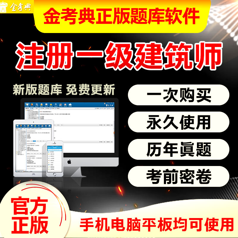 考202注级年真题试手AP做图题金典5册一建筑师历卷机P资料