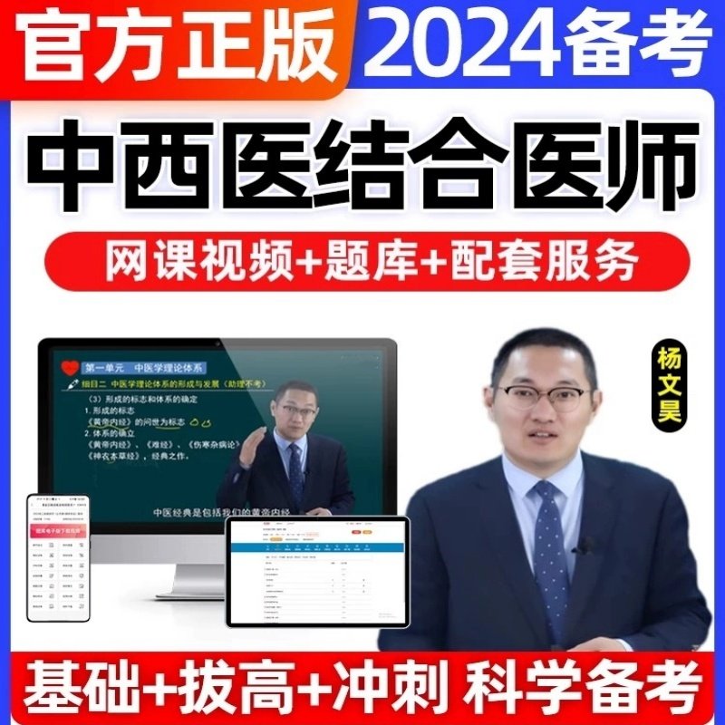 202年西医合执业医师频库真题试考5中结视频网课视题历年卷试
