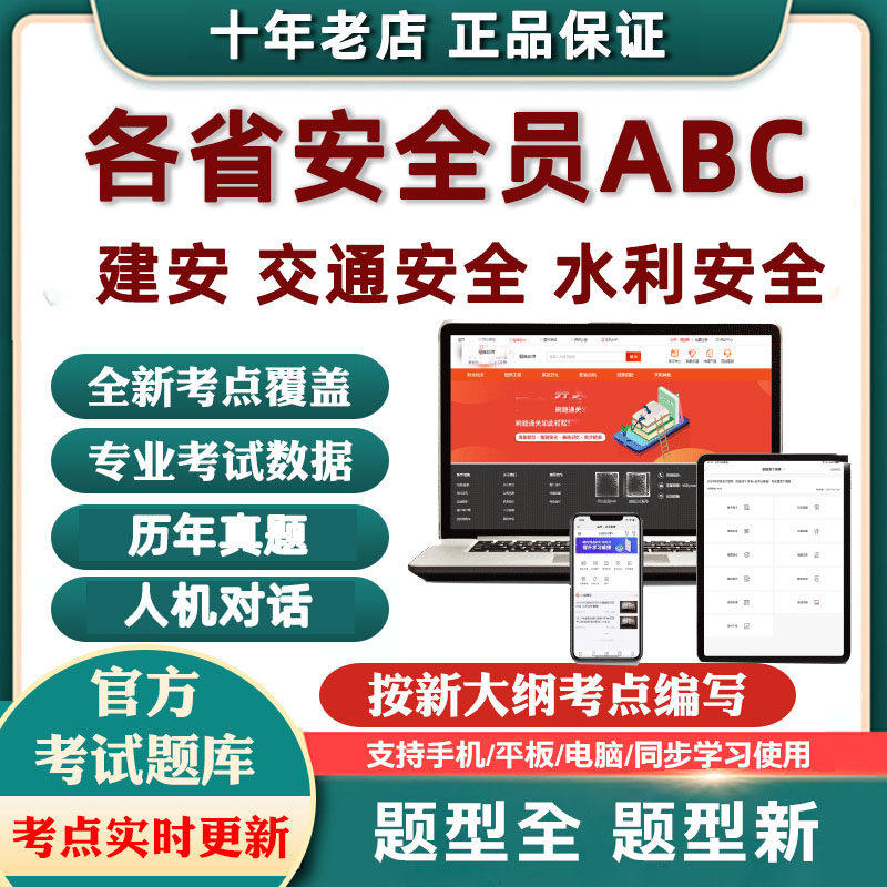 2026建安交安员A证B证C证C1三类人员题库湖南广西水利员图片