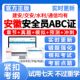 安徽员c证b证a证精准考试题库建安交安资料真题电子刷题2026