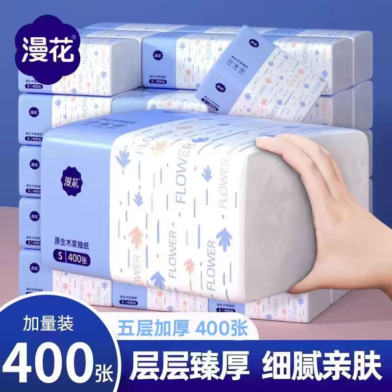 漫花400张5层纸巾抽纸家用整箱实惠装餐巾纸卫生纸餐厅婴儿面巾纸