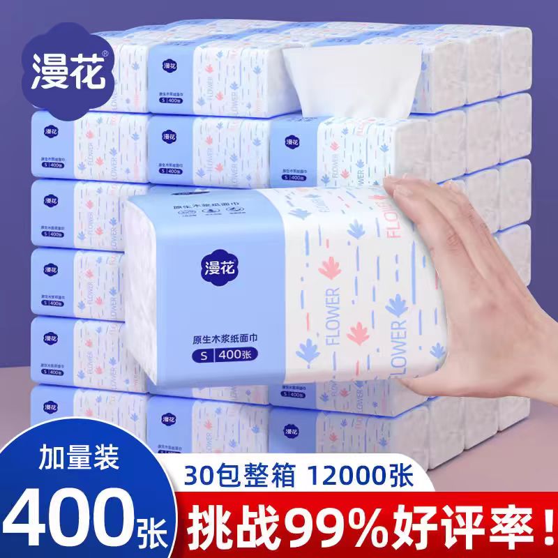 漫花400张5层纸巾抽纸餐巾纸面纸卫生纸面巾纸纸抽家用实惠装整箱