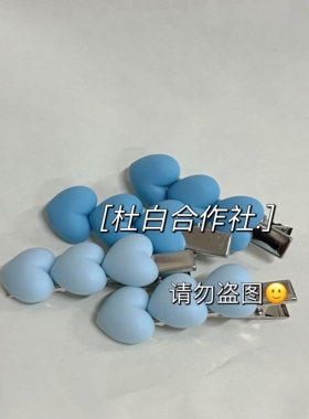 鸭嘴夹树脂甜美爱心边夹
