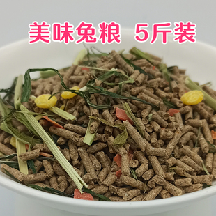 综合蔬菜牧草兔粮2.5KG成幼兔垂耳道奇宠物兔子粮食饲料豚鼠粮